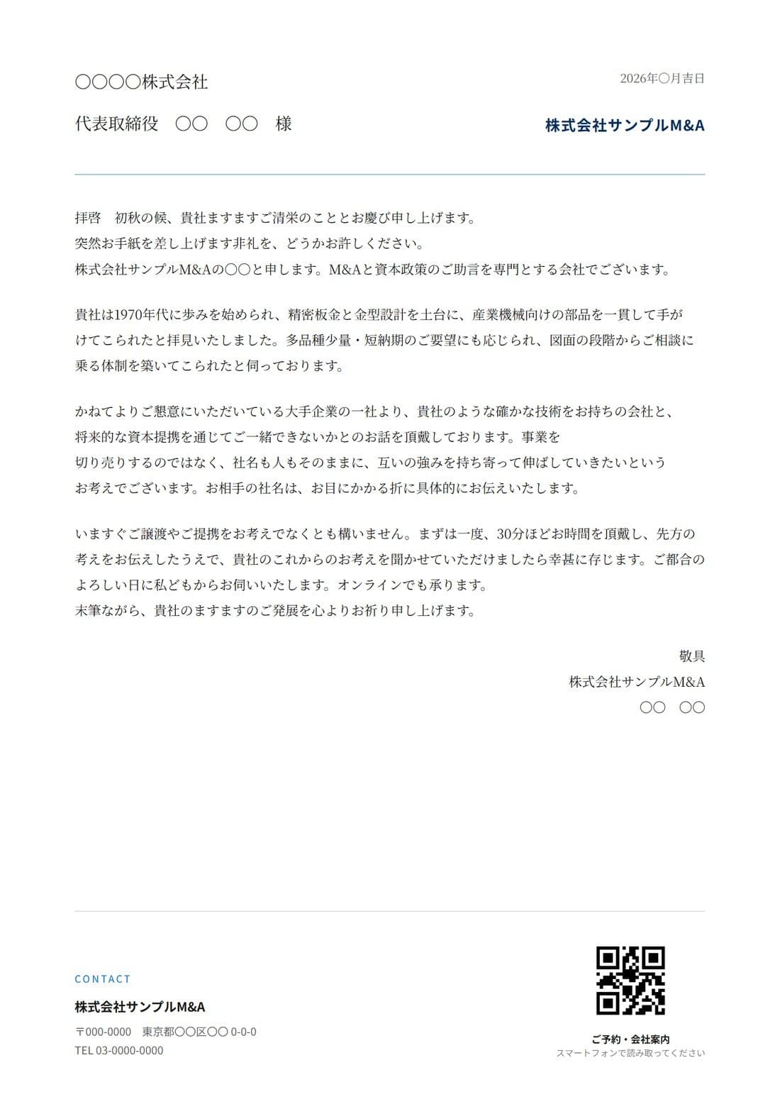 お手紙の見本