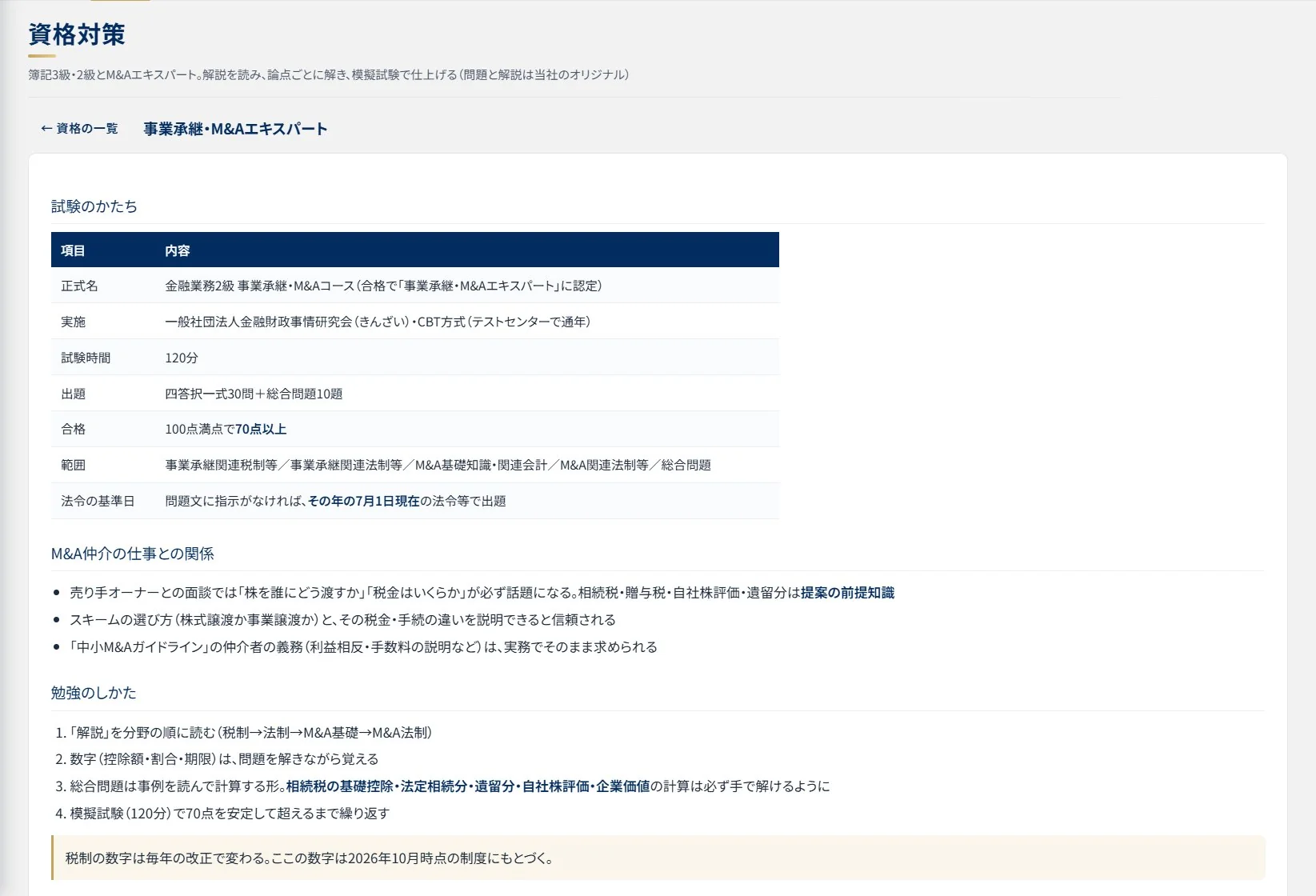 Spanavi 資格対策の画面