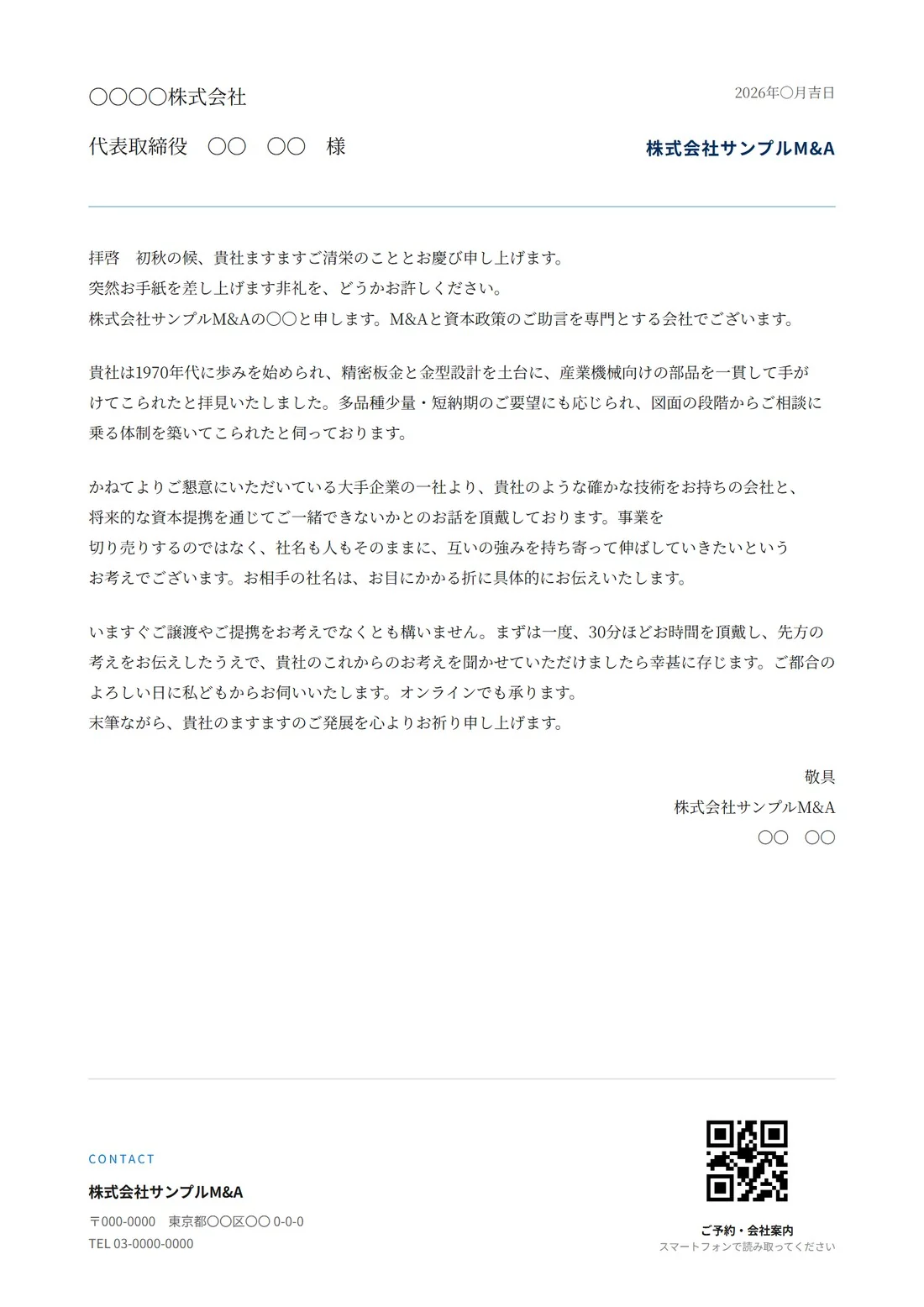 お手紙の見本