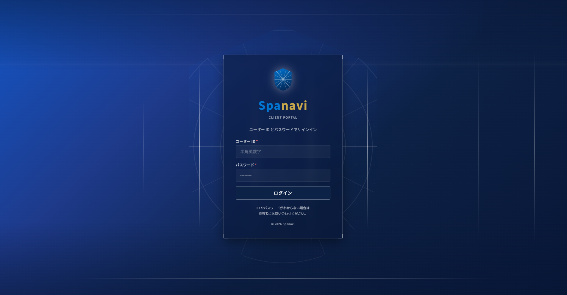 Spanavi クライアントポータル ログイン画面